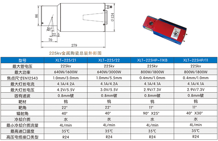 金属陶瓷X射线管225kv